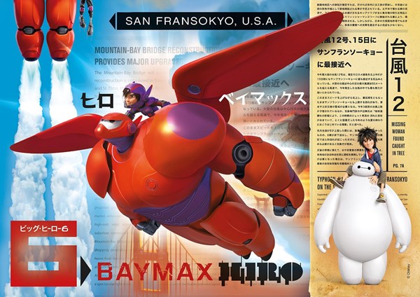 Clementoni (26925) - "Big Hero" - 60 Teile Puzzle